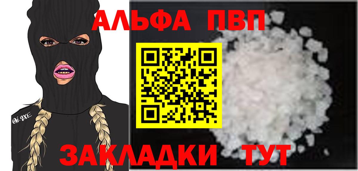 Альфа ПВП Соль  Северодвинск  APVP VHQ 