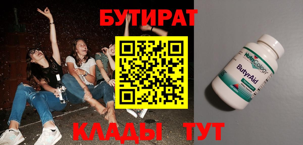 БУТИРАТ жидкий экстази  Бутират  Северодвинск  Вход с VPN 