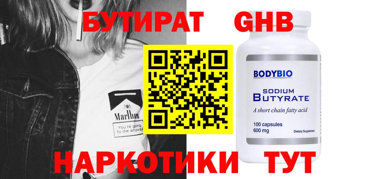 Бутират BDO  Северодвинск 