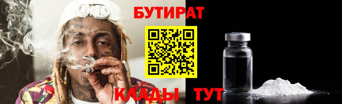 БУТИРАТ BDO Северодвинск