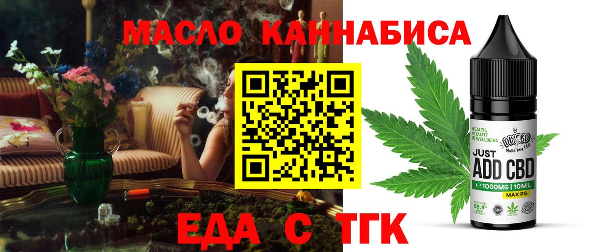 Еда ТГК конопля  Северодвинск 