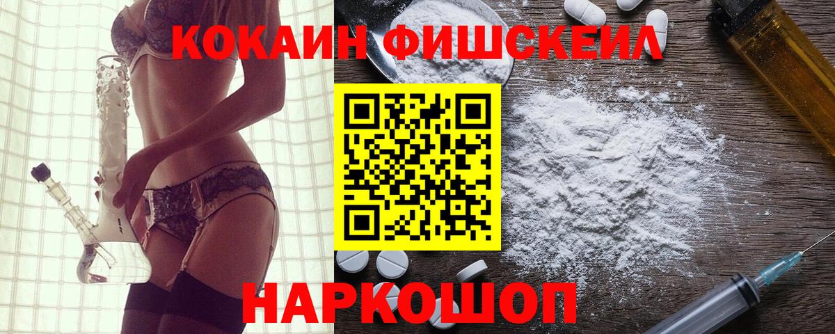 Кокаин FishScale Северодвинск