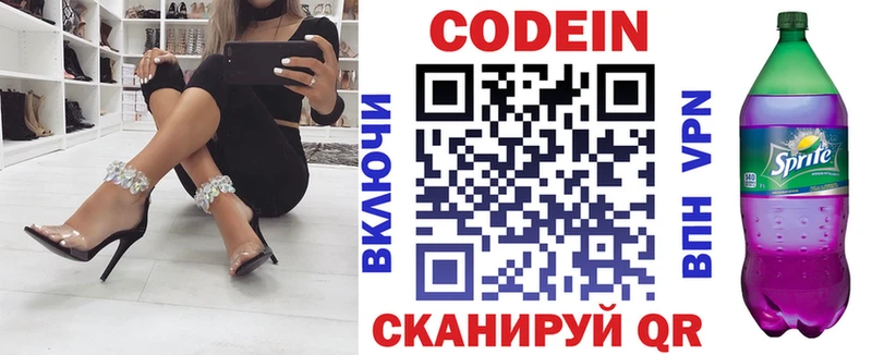 Кодеин Purple Drank  купить наркотик  Северодвинск 