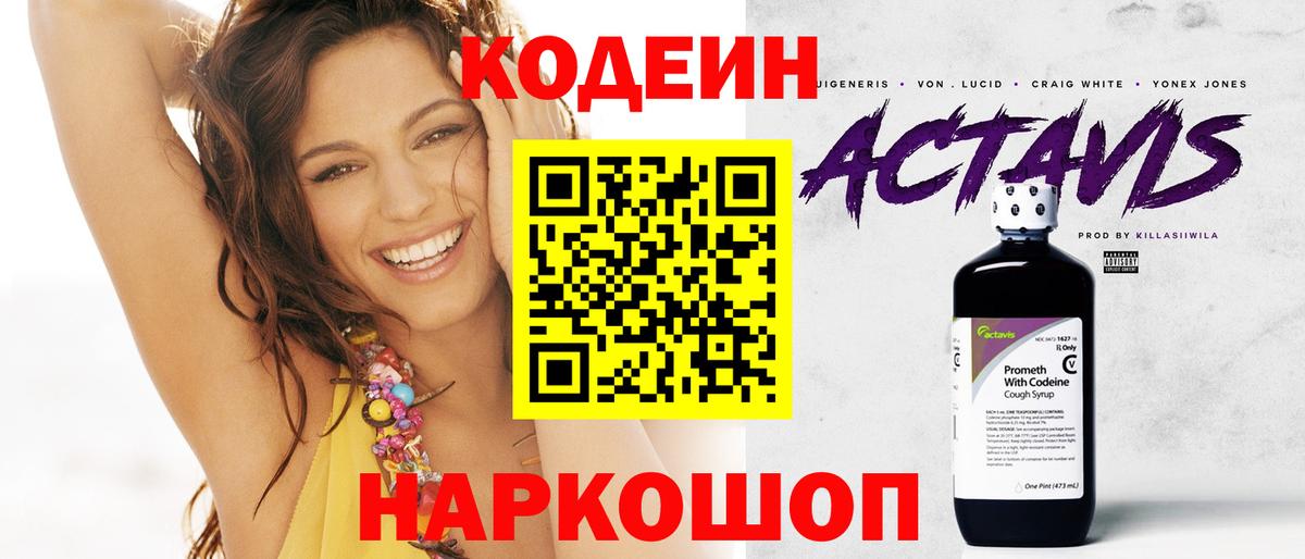 Кодеин напиток Lean (лин)  Вход с VPN  Северодвинск  Кодеиновый сироп Lean напиток Lean (лин) 