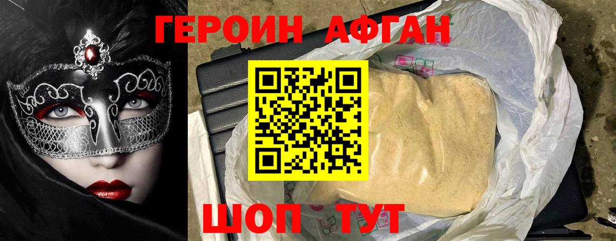 ГЕРОИН Heroin  Вход с VPN  Северодвинск 