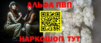 альфа пвп Будённовск