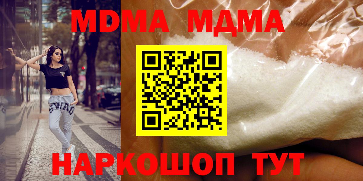 МДМА Molly  MDMA  Северодвинск  МДМА VHQ 