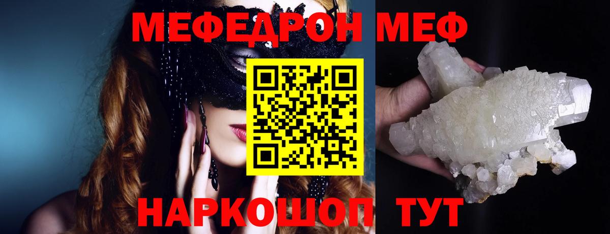 МЕФ mephedrone  Мефедрон  Мефедрон мука  Северодвинск  Вход с VPN 
